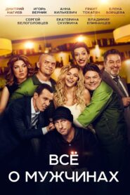 Все о мужчинах Online En Netflix
