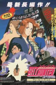 シティーハンタースペシャル ザ・シークレット・サービス Online En Netflix