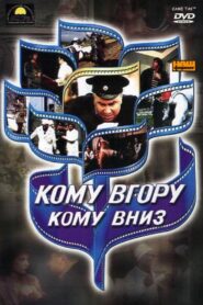 Кому вгору, кому вниз Online En Netflix