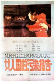女人国的污染报告 Online En Netflix