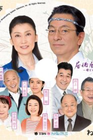 居酒屋もへじ 5 ～母という字～ Online En Netflix