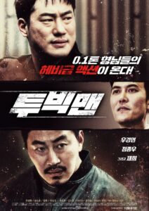 투빅맨 Online En Netflix