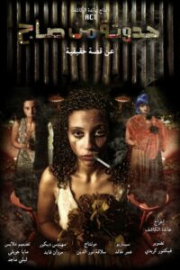 حدوته من صاج Online En Netflix