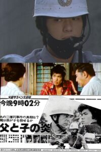 父と子の炎 Online En Netflix