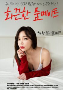 화끈한 룸메이트 Online En Netflix