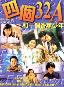 四個32A和一個香蕉少年 Online En Netflix