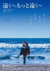 遠くへ，もっと遠くへ Online En Netflix