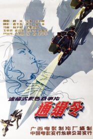 通缉令 Online En Netflix