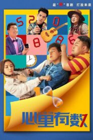 心里有数 Online En Netflix