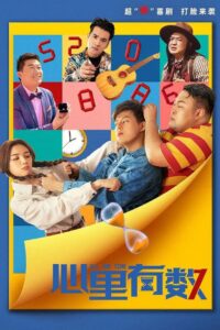 心里有数 Online En Netflix
