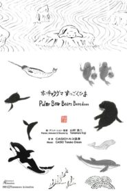 ホッキョクグマすっごくひま Online En Netflix