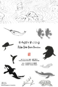 ホッキョクグマすっごくひま Online En Netflix