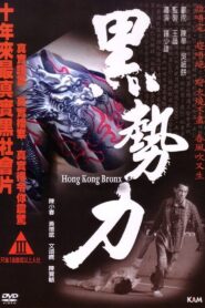 黑勢力 Online En Netflix