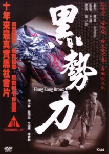 黑勢力 Online En Netflix