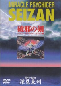 Miracle Psychicer Seizan 1991 En Netflix