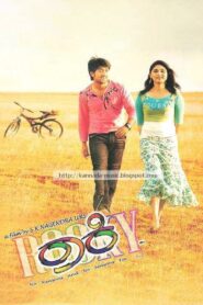 ರಾಕಿ Online En Netflix