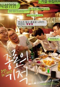 종로의 기적 Online En Netflix