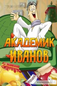 Академик Иванов Online En Netflix
