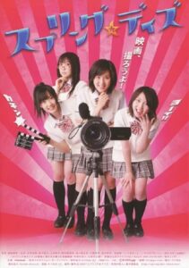 スプリング☆デイズ Online En Netflix