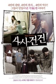 사사건건 Online En Netflix