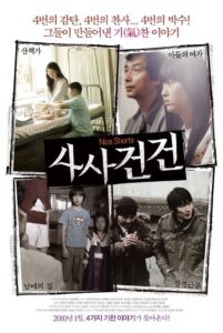 사사건건 Online En Netflix