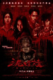 泥娃娃 Online En Netflix