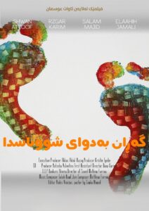 گەڕان بە دوای شوناسدا Online En Netflix