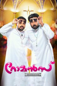 റോമന്‍സ് Online En Netflix
