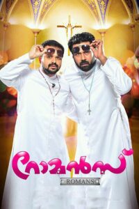 റോമന്‍സ് Online En Netflix