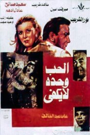 الحب وحده لا يكفي Online En Netflix