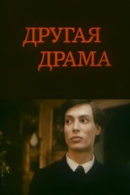 Пастернак Online En Netflix