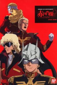 赤い肖像 ~シャア, そしてフロンタルへ~ Online En Netflix