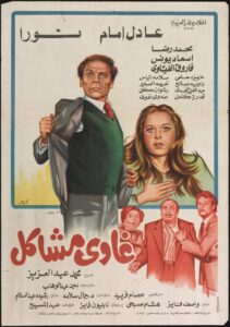 غاوي مشاكل Online En Netflix