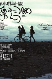 練習曲 Online En Netflix