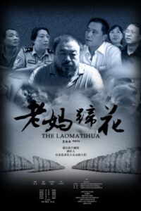 老妈蹄花 Online En Netflix