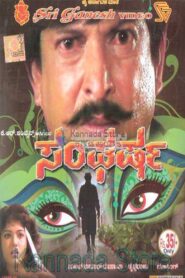ಸಂಘರ್ಷ Online En Netflix