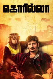 கொரில்லா Online En Netflix