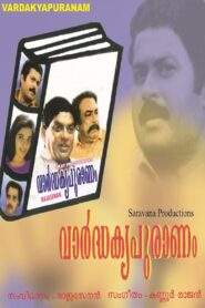 വാർദ്ധക്യപുരാണം Online En Netflix