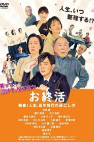 お終活　熟春！人生、百年時代の過ごし方 Online En Netflix