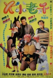 大小老千 Online En Netflix