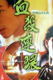 血殺連環 Online En Netflix