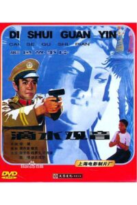 滴水观音 Online En Netflix