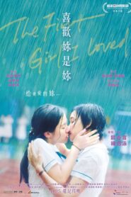 喜歡妳是妳 Online En Netflix