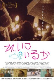 れいこいるか Online En Netflix