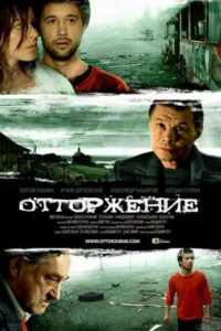 Отторжение Online En Netflix
