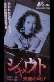 シャウト 天使の叫び Online En Netflix