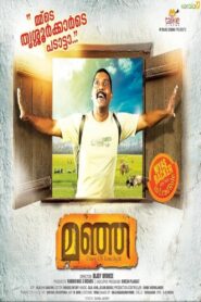 മഞ്ഞ Online En Netflix