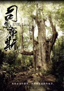 司馬庫斯 Online En Netflix