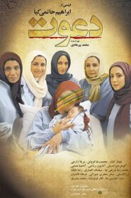 دعوت Online En Netflix