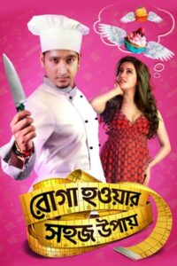 রোগা হওয়ার সহজ উপায় Online En Netflix